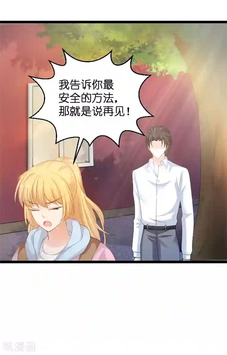 影后老婆不许逃第105话 第一次相遇