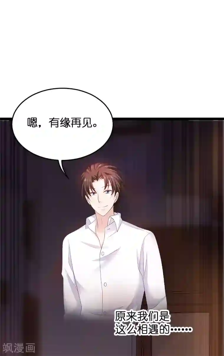 影后老婆不许逃第105话 第一次相遇