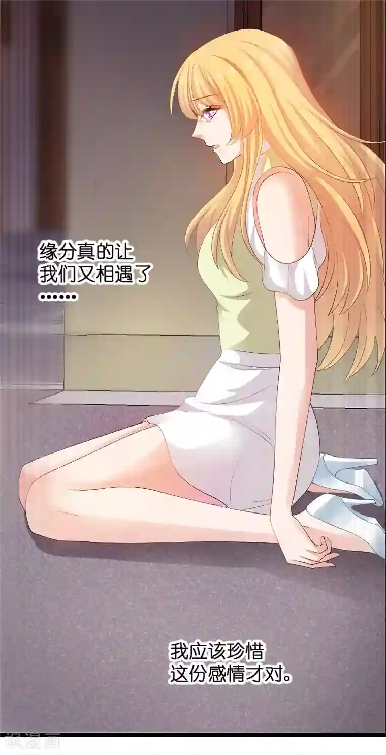 影后老婆不许逃第105话 第一次相遇