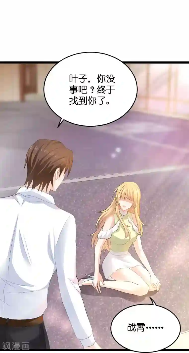 影后老婆不许逃第105话 第一次相遇