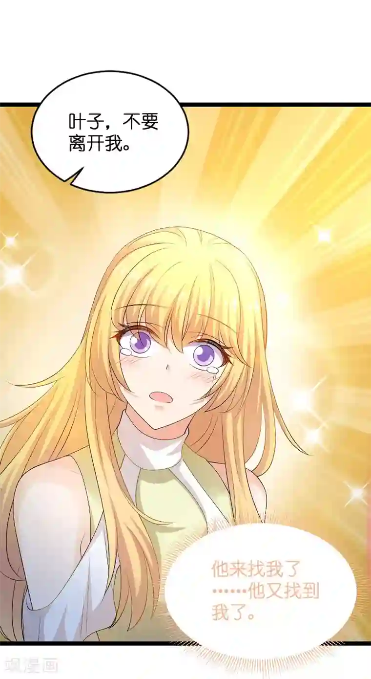 影后老婆不许逃第105话 第一次相遇