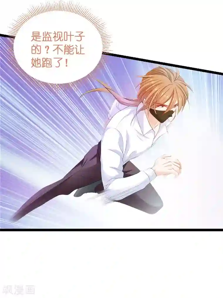 影后老婆不许逃第105话 第一次相遇