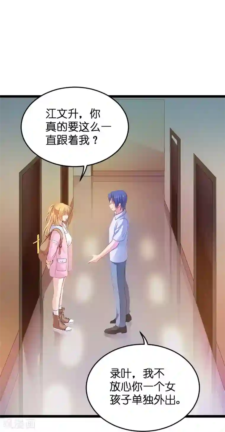 影后老婆不许逃第105话 第一次相遇