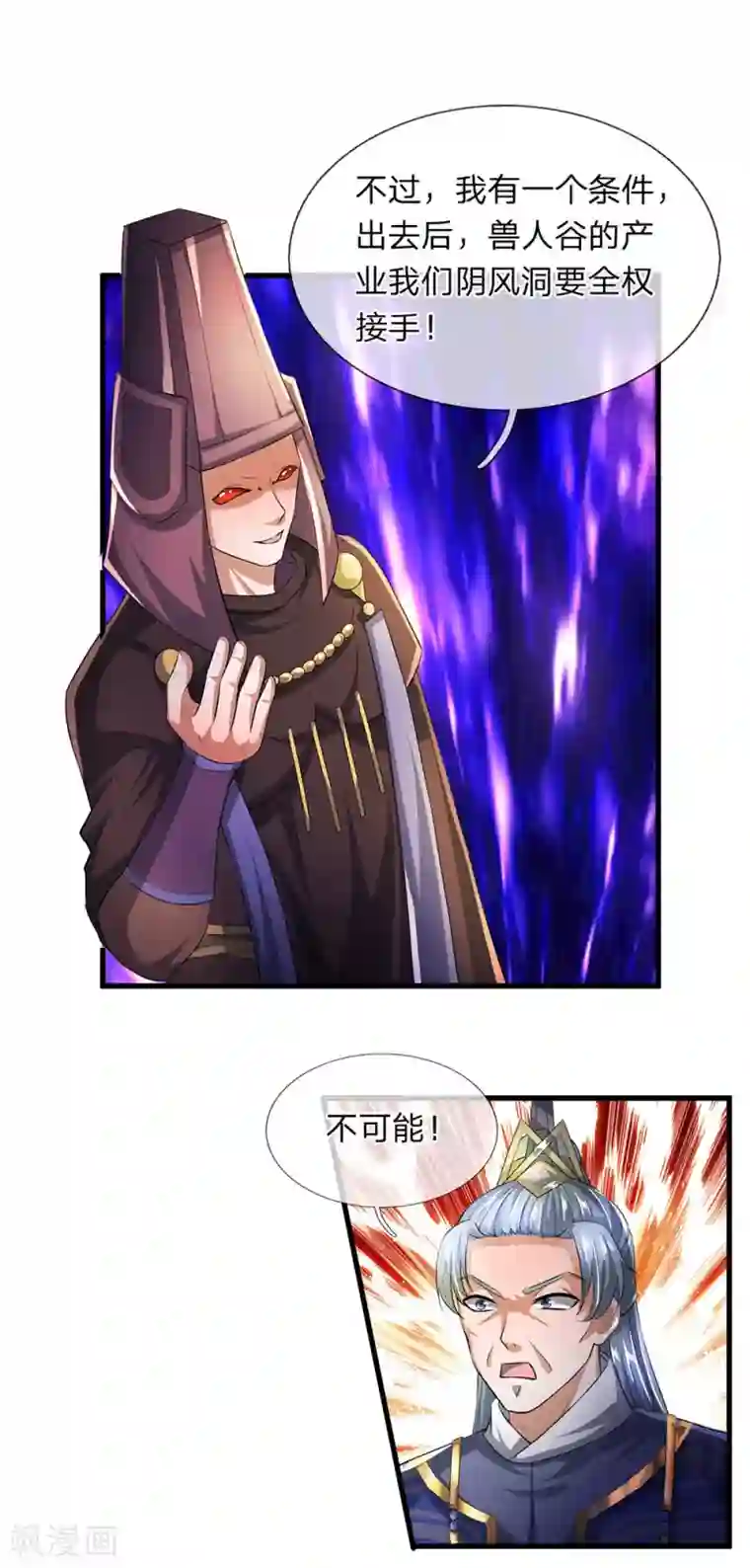 修罗剑尊第56话 残害同伴，贪婪无度