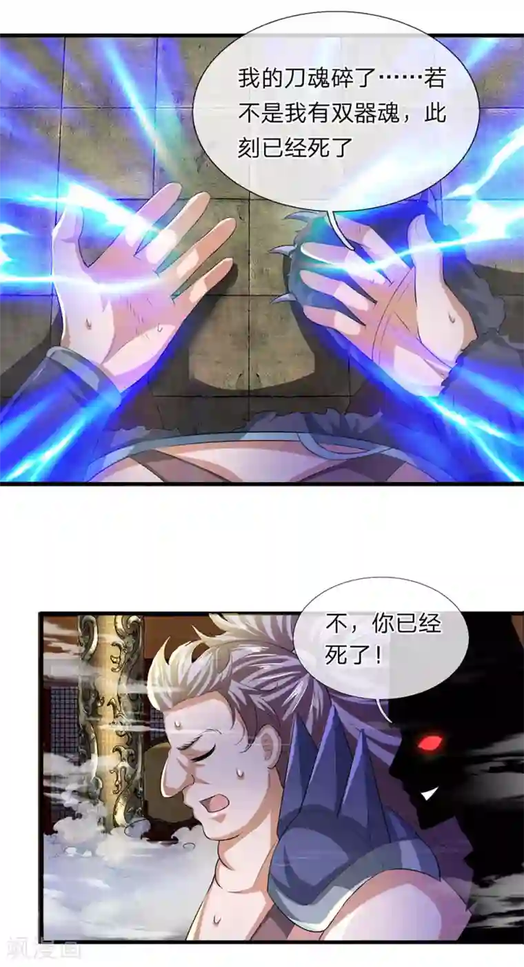 修罗剑尊第56话 残害同伴，贪婪无度