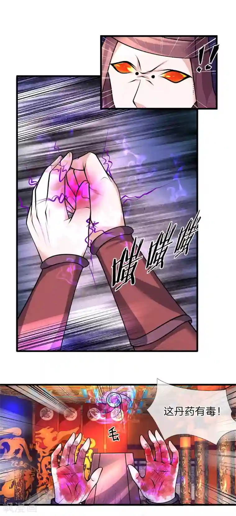 修罗剑尊第57话 丹药有毒，腐蚀双手