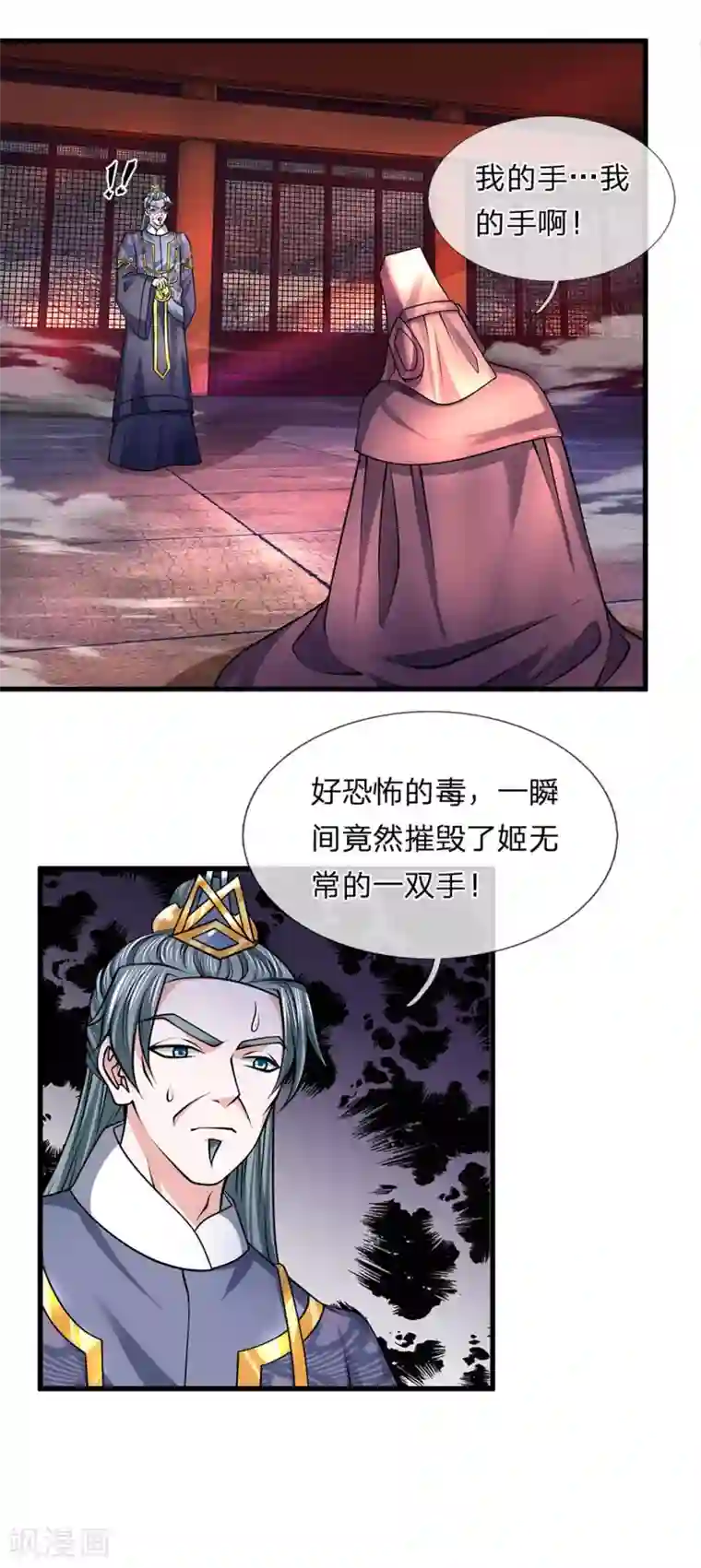 修罗剑尊第57话 丹药有毒，腐蚀双手