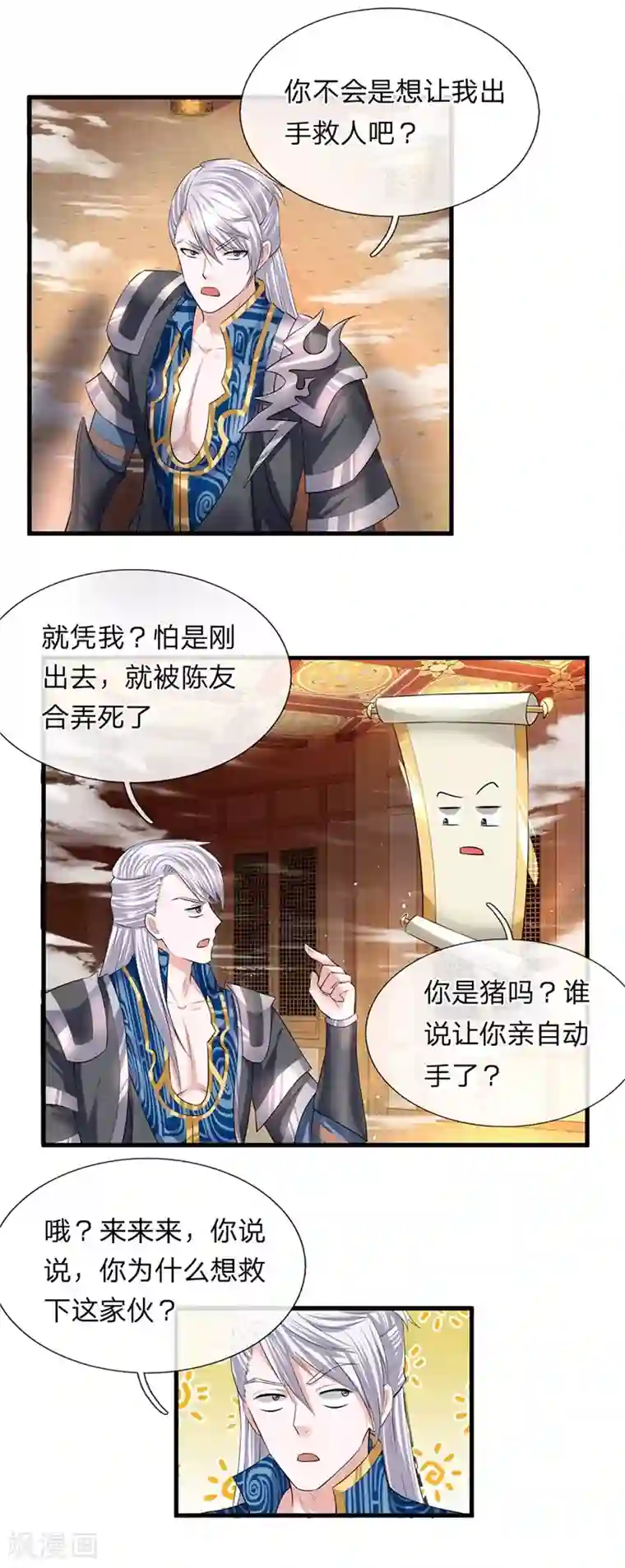 修罗剑尊第58话 只需一眼，看穿真身