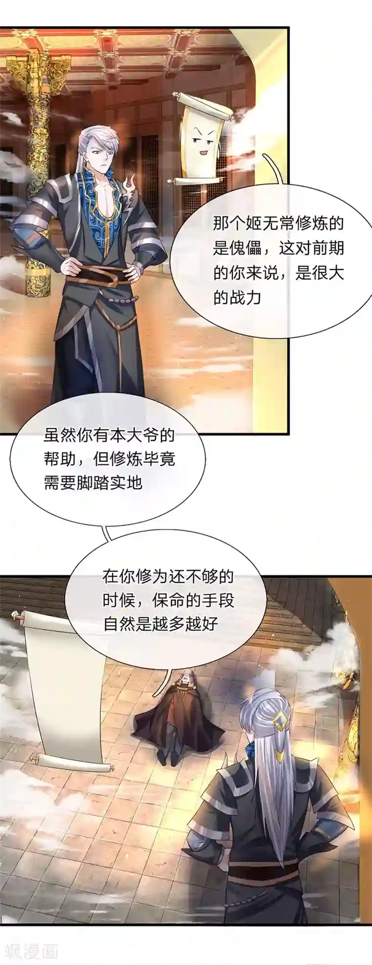 修罗剑尊第58话 只需一眼，看穿真身