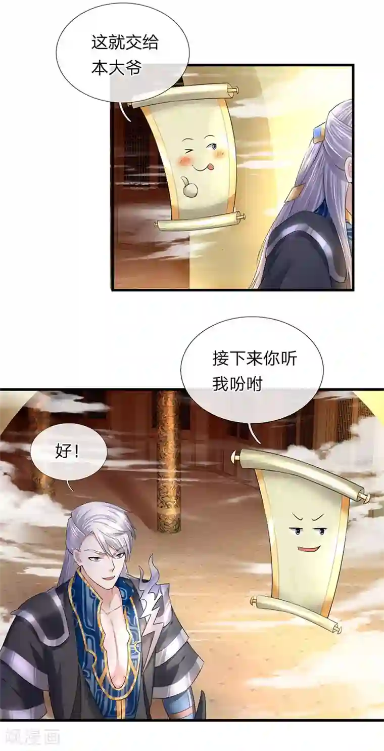修罗剑尊第58话 只需一眼，看穿真身