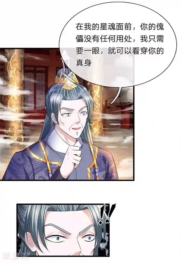 修罗剑尊第58话 只需一眼，看穿真身