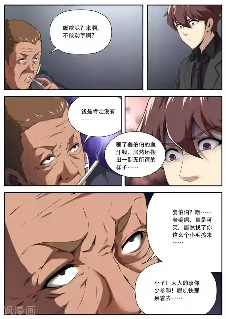 兼职神仙第180话