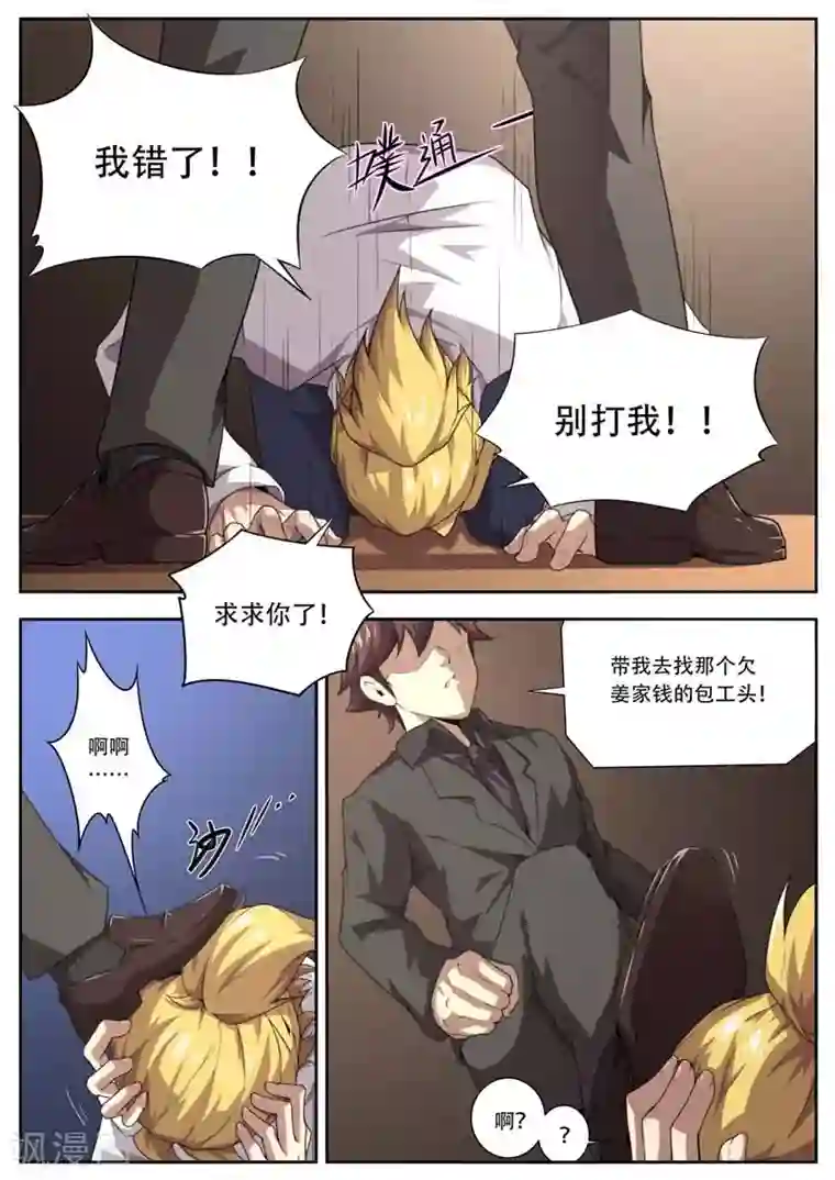 兼职神仙第180话