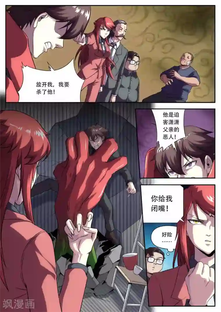 兼职神仙第181话