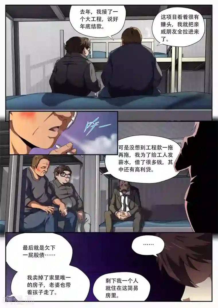 兼职神仙第181话