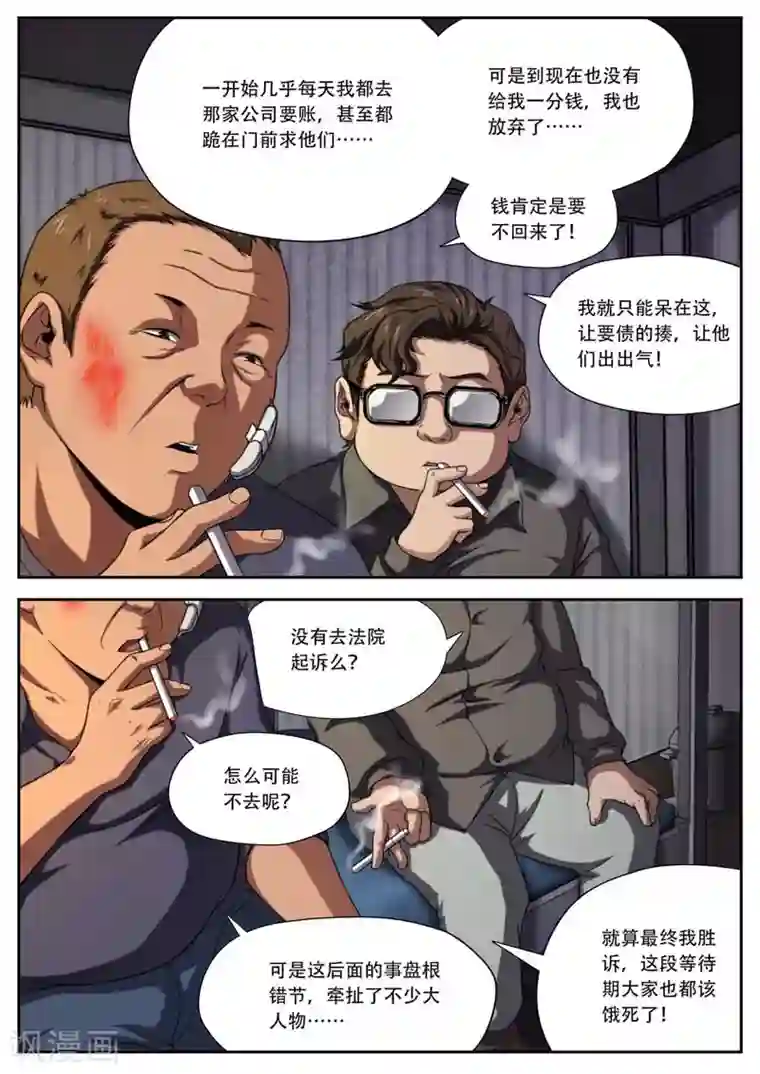 兼职神仙第181话