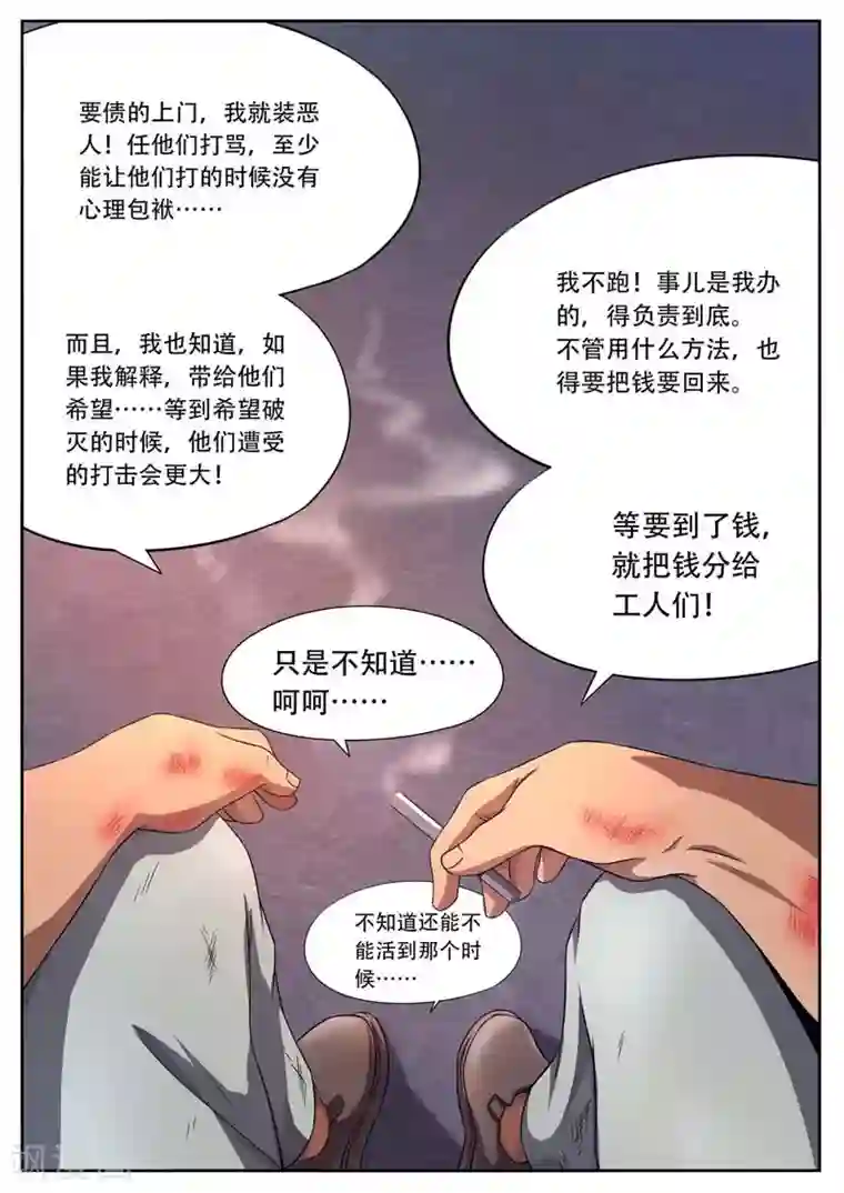 兼职神仙第181话