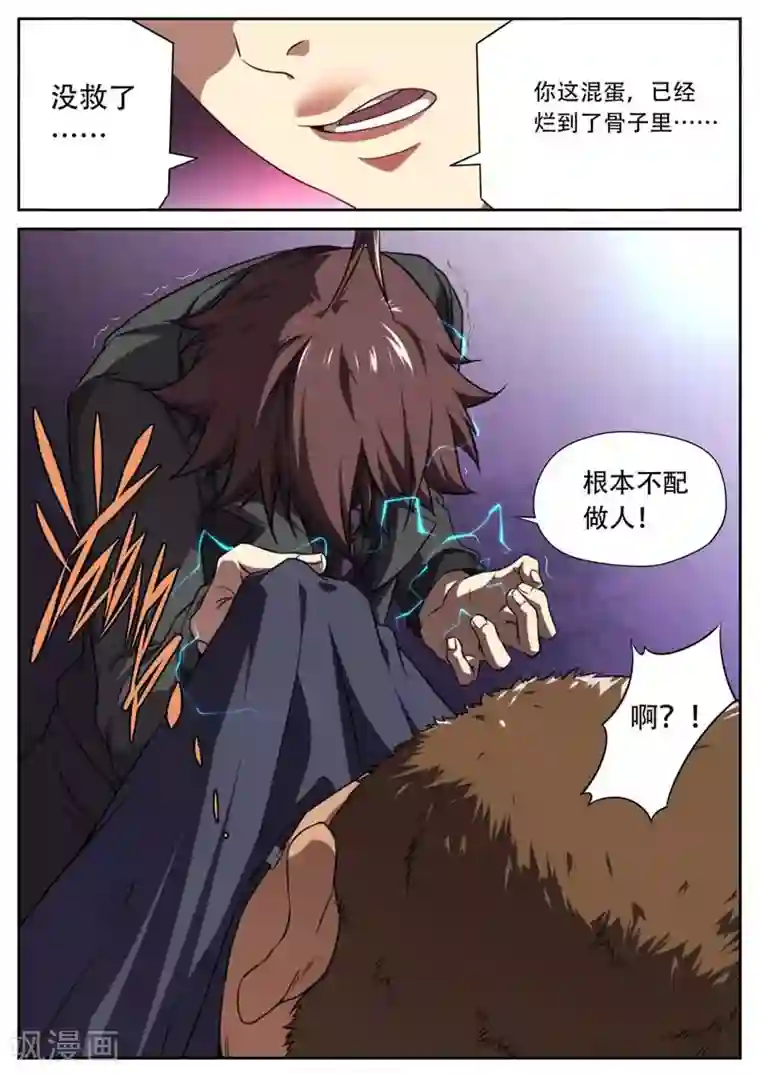 兼职神仙第181话