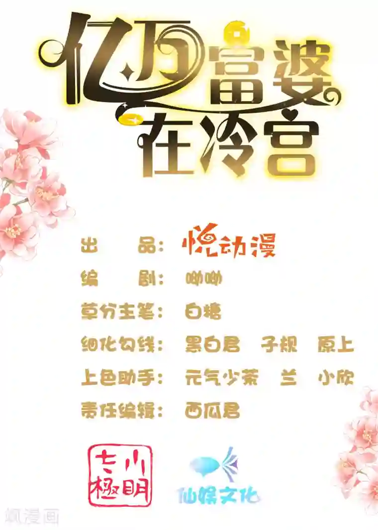 亿万富婆在冷宫第39话 怼怼惊艳女妆！