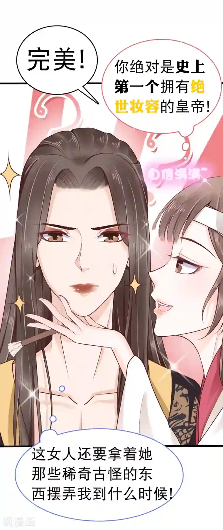 亿万富婆在冷宫第39话 怼怼惊艳女妆！