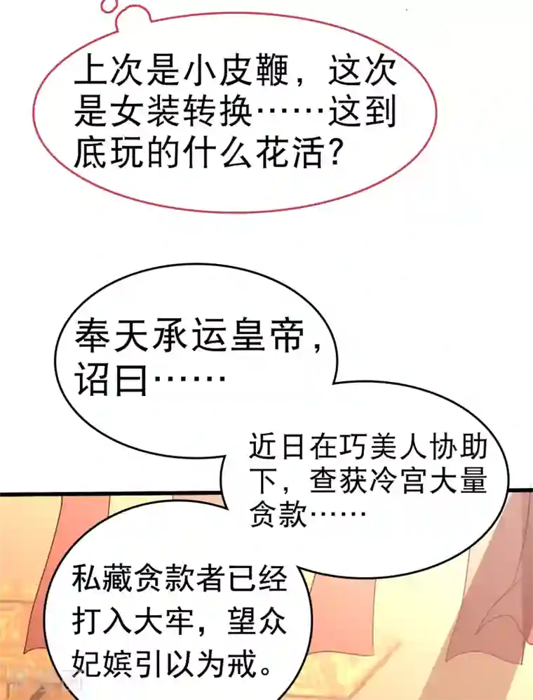 亿万富婆在冷宫第39话 怼怼惊艳女妆！