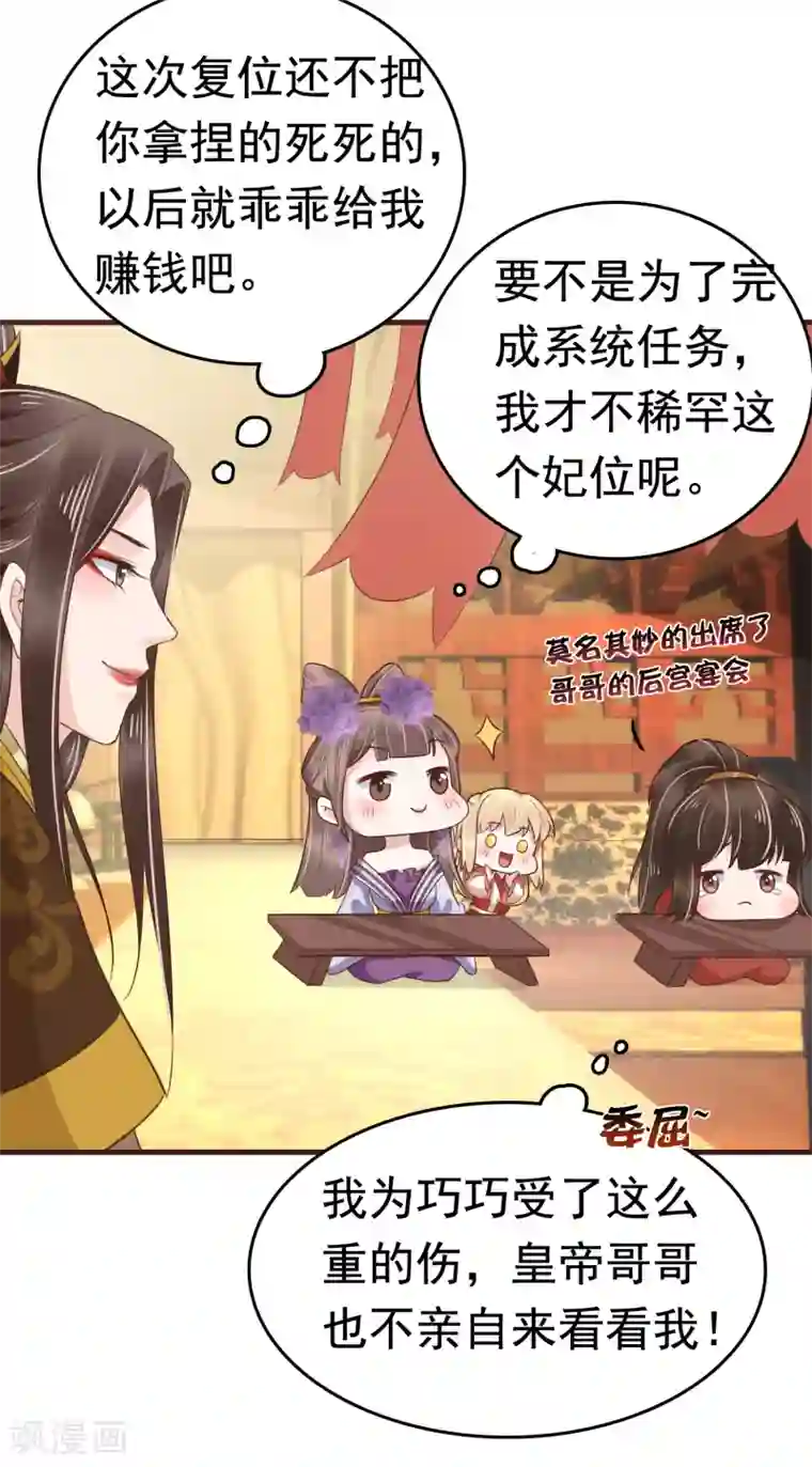 亿万富婆在冷宫第39话 怼怼惊艳女妆！