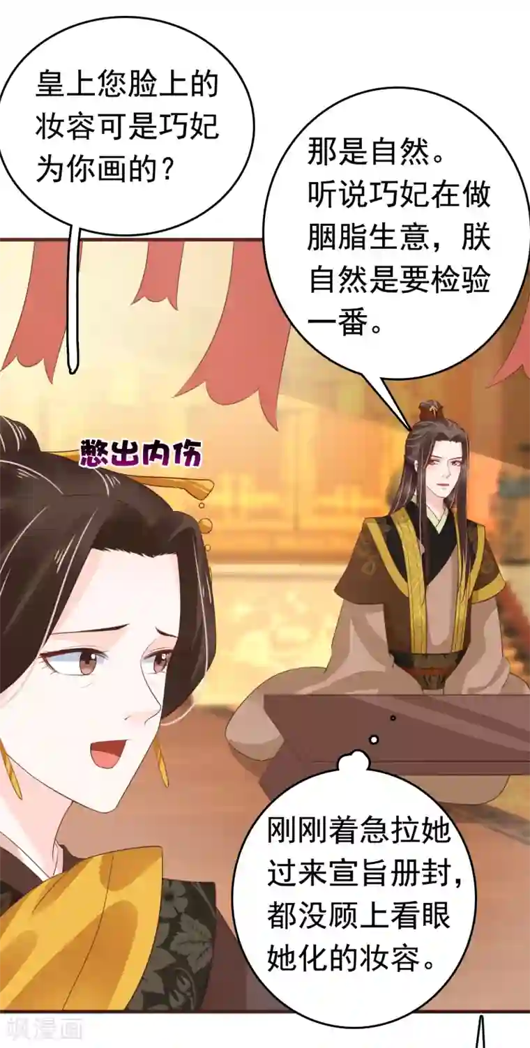 亿万富婆在冷宫第39话 怼怼惊艳女妆！