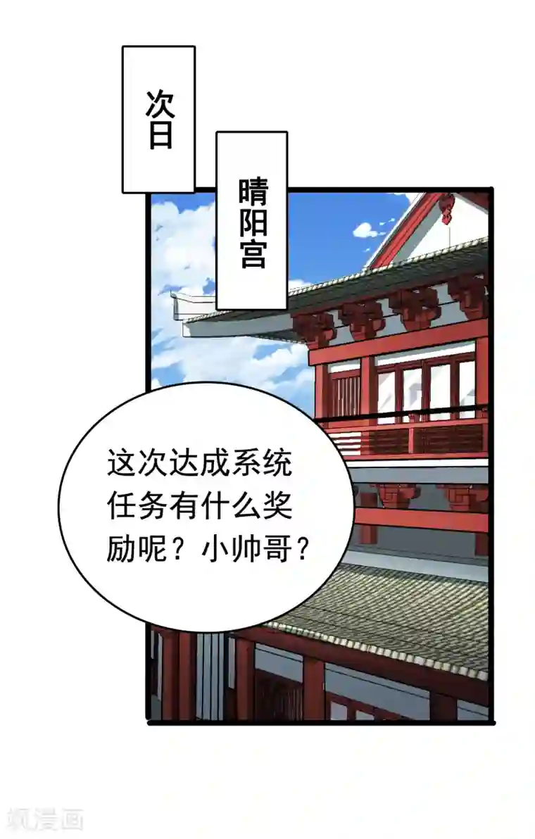 亿万富婆在冷宫第39话 怼怼惊艳女妆！