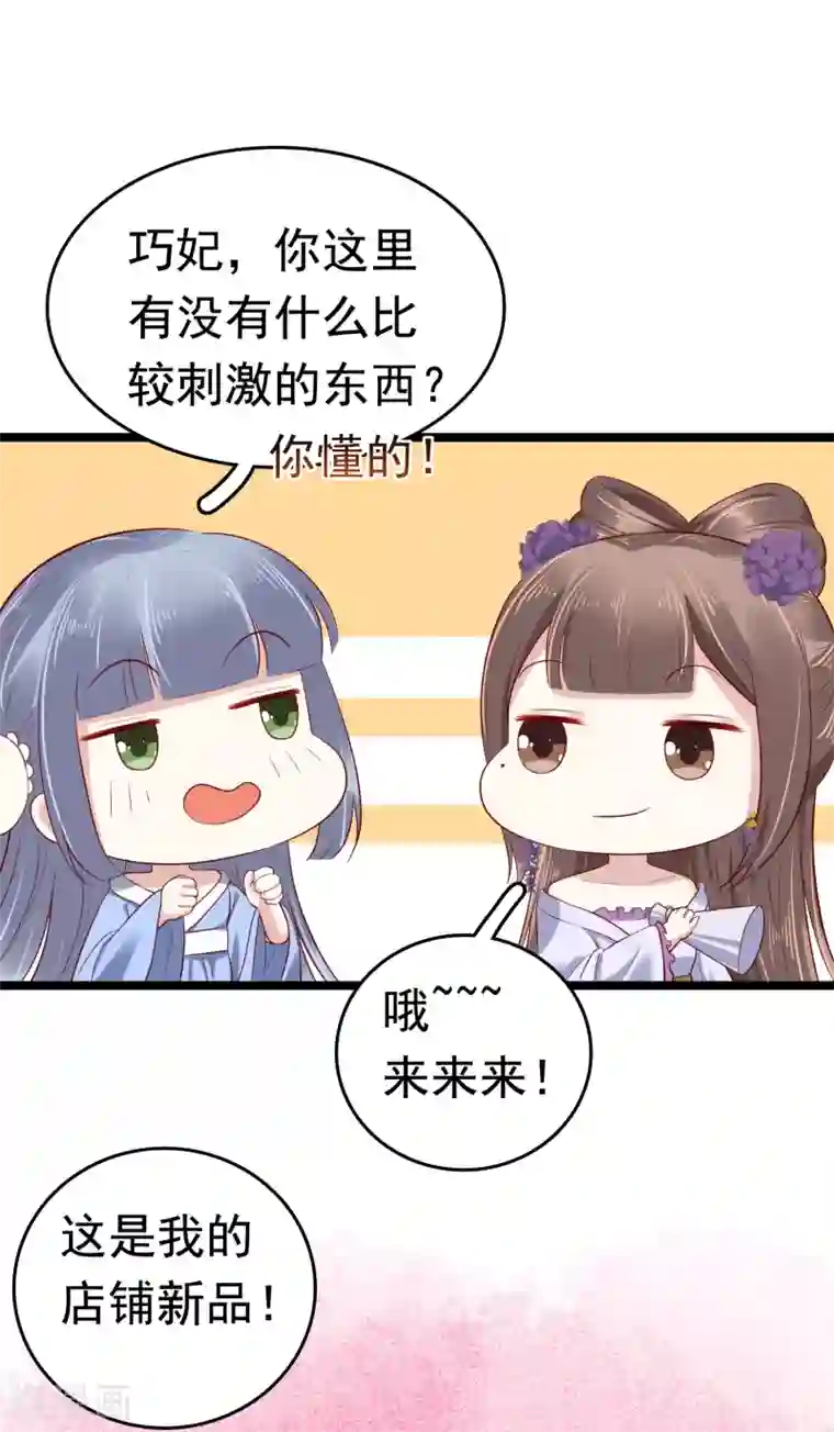 亿万富婆在冷宫第39话 怼怼惊艳女妆！