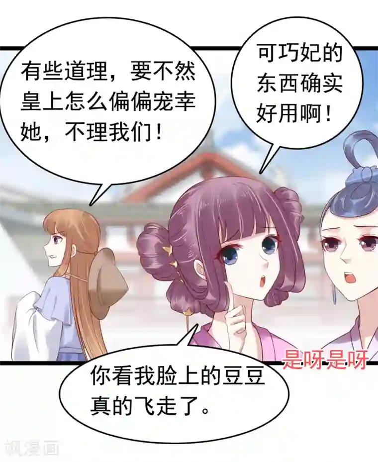 亿万富婆在冷宫第39话 怼怼惊艳女妆！