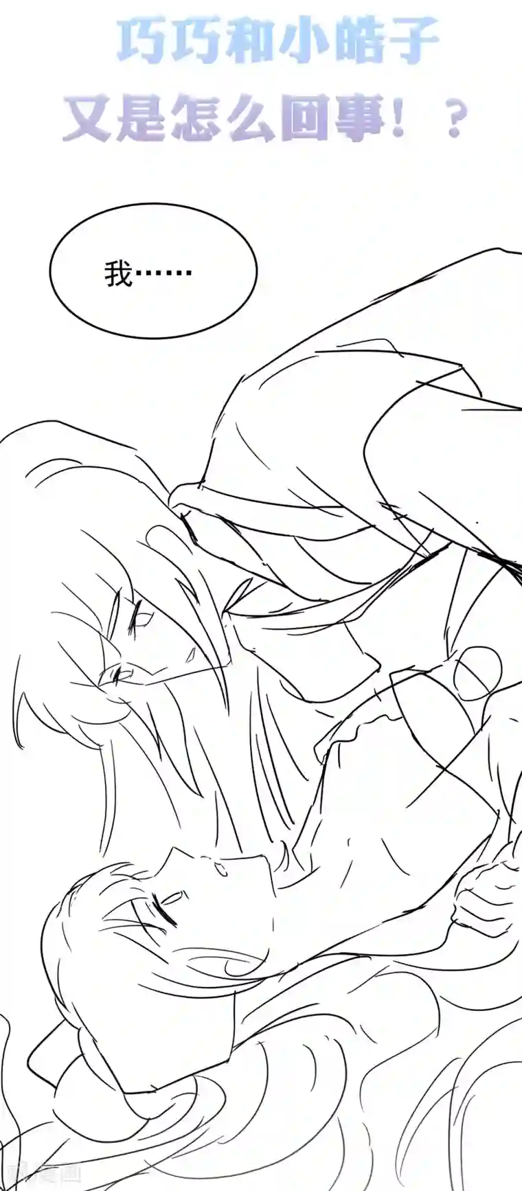 亿万富婆在冷宫第39话 怼怼惊艳女妆！