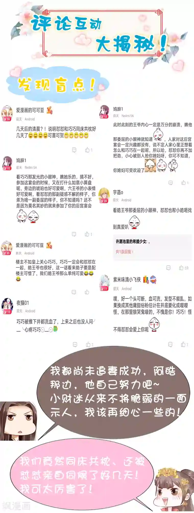 亿万富婆在冷宫第39话 怼怼惊艳女妆！