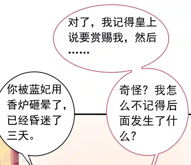 亿万富婆在冷宫第39话 怼怼惊艳女妆！