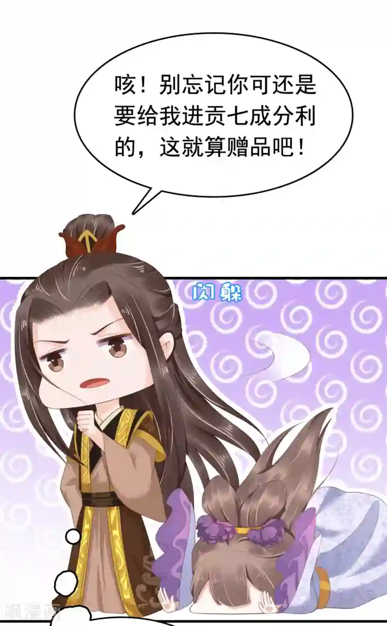 亿万富婆在冷宫第40话 怼怼竟然做出这种事！？