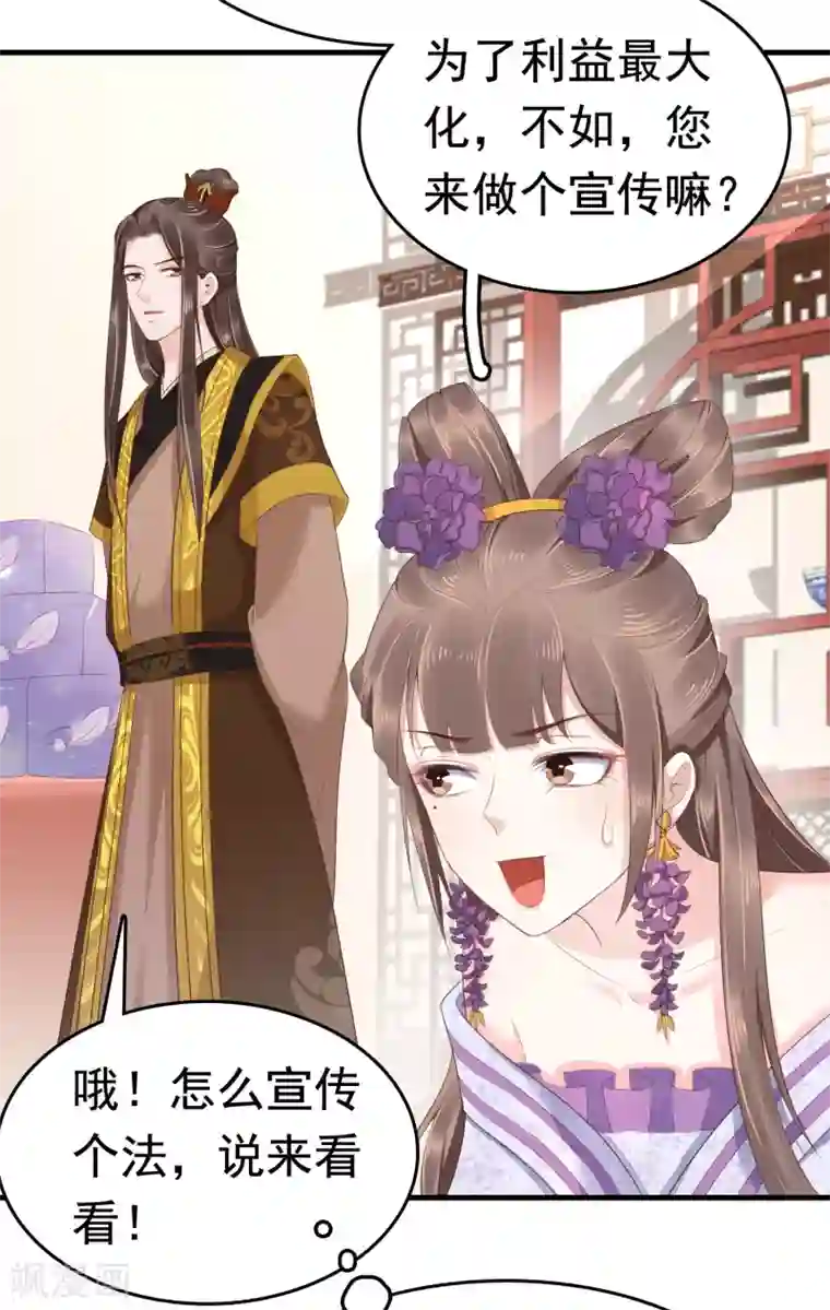 亿万富婆在冷宫第40话 怼怼竟然做出这种事！？