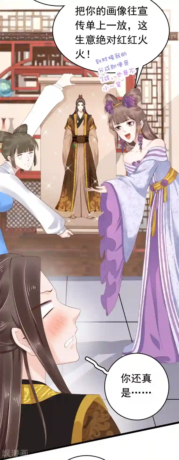 亿万富婆在冷宫第40话 怼怼竟然做出这种事！？