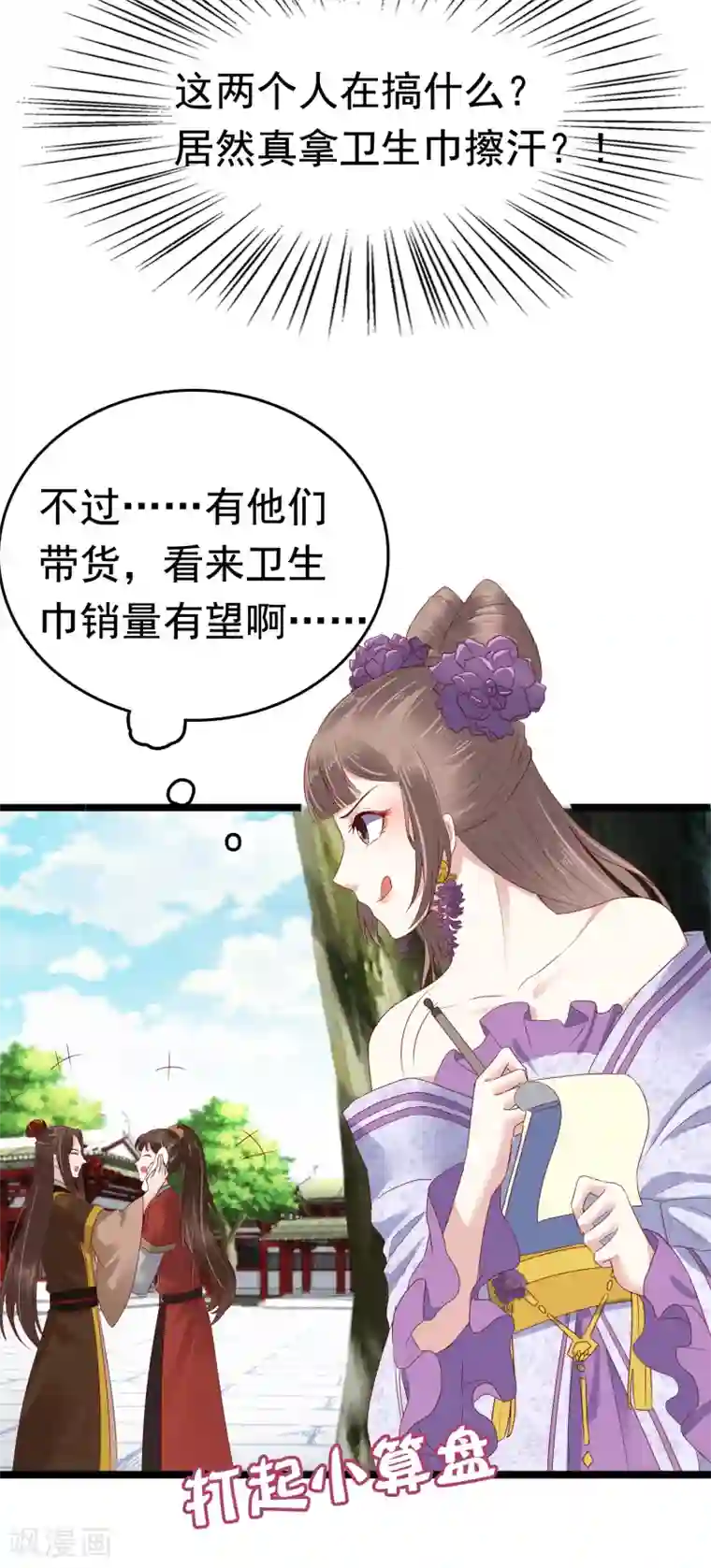 亿万富婆在冷宫第40话 怼怼竟然做出这种事！？