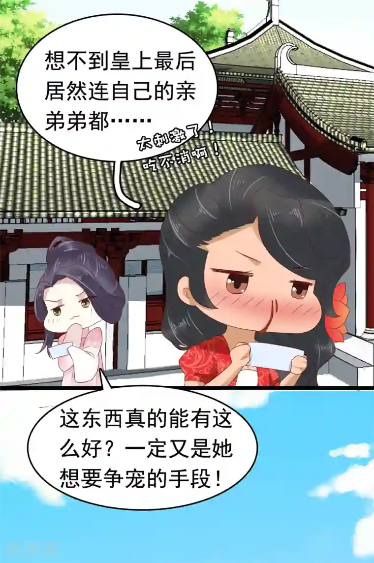 亿万富婆在冷宫第40话 怼怼竟然做出这种事！？