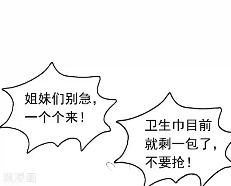 亿万富婆在冷宫第40话 怼怼竟然做出这种事！？