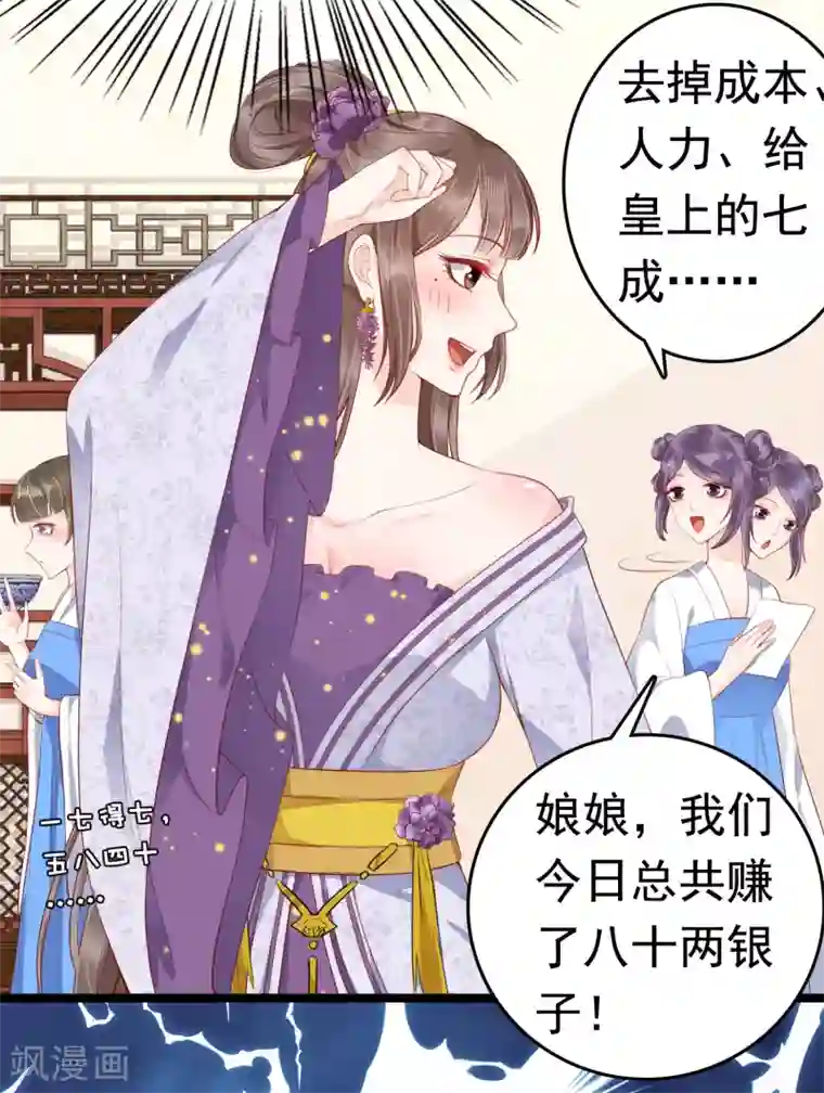 亿万富婆在冷宫第40话 怼怼竟然做出这种事！？