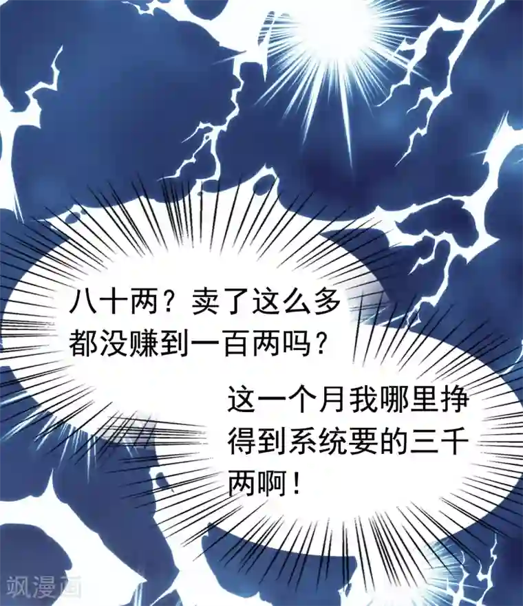 亿万富婆在冷宫第40话 怼怼竟然做出这种事！？