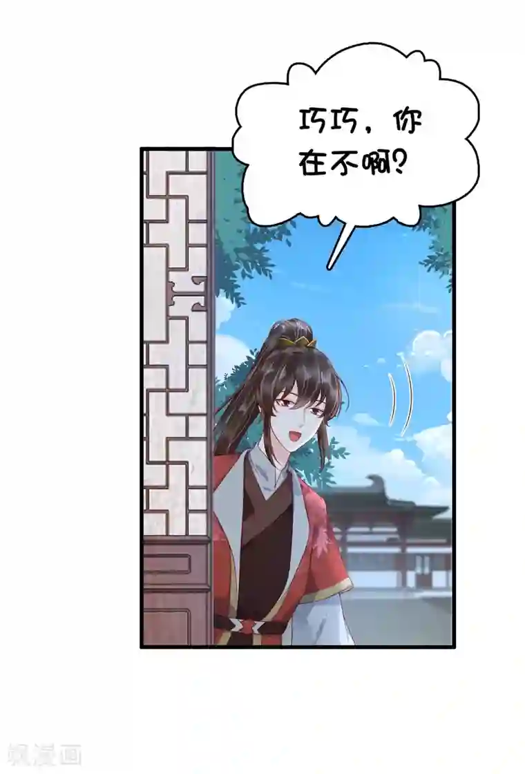 亿万富婆在冷宫第40话 怼怼竟然做出这种事！？