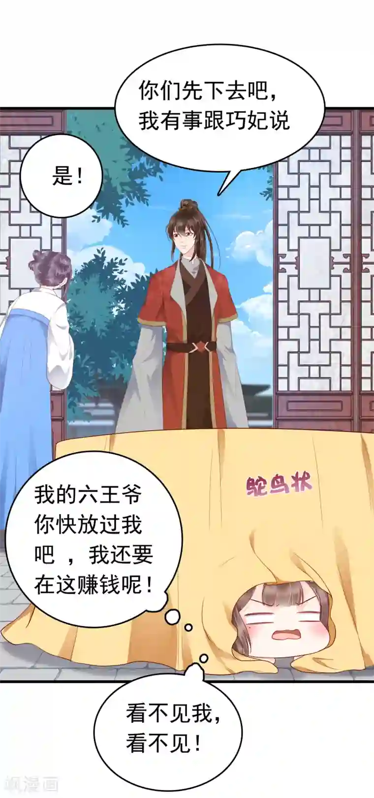 亿万富婆在冷宫第40话 怼怼竟然做出这种事！？