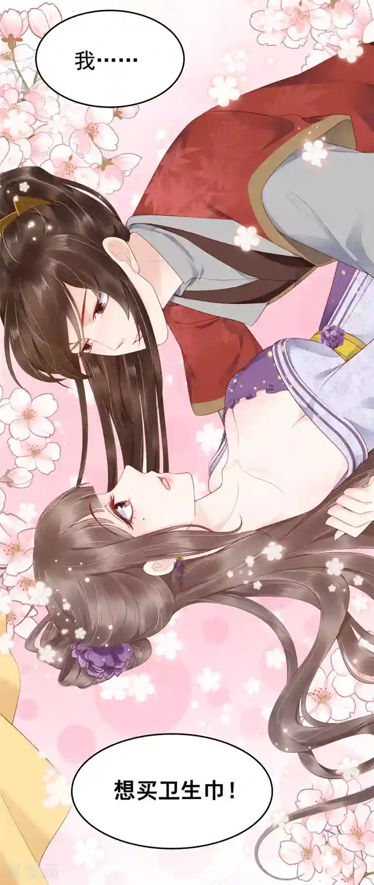 亿万富婆在冷宫第40话 怼怼竟然做出这种事！？