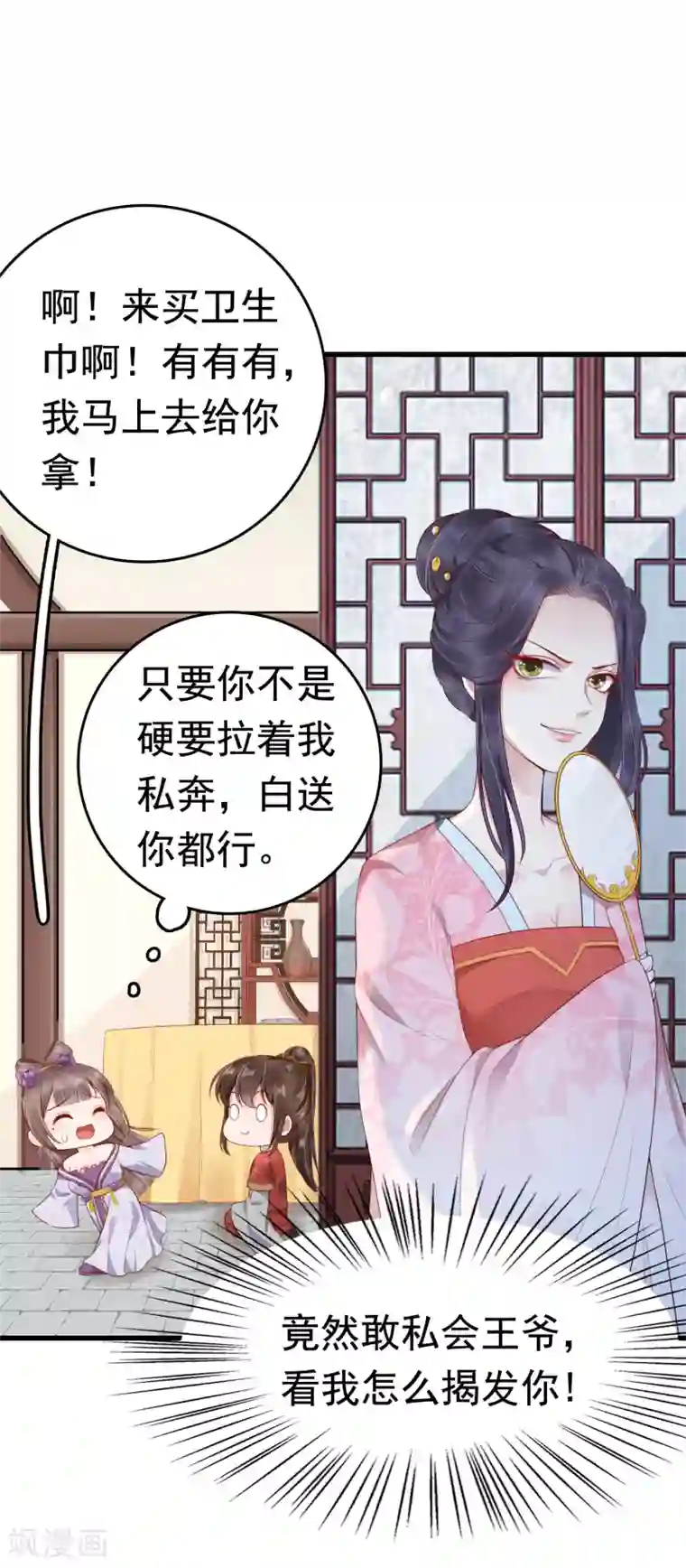 亿万富婆在冷宫第40话 怼怼竟然做出这种事！？