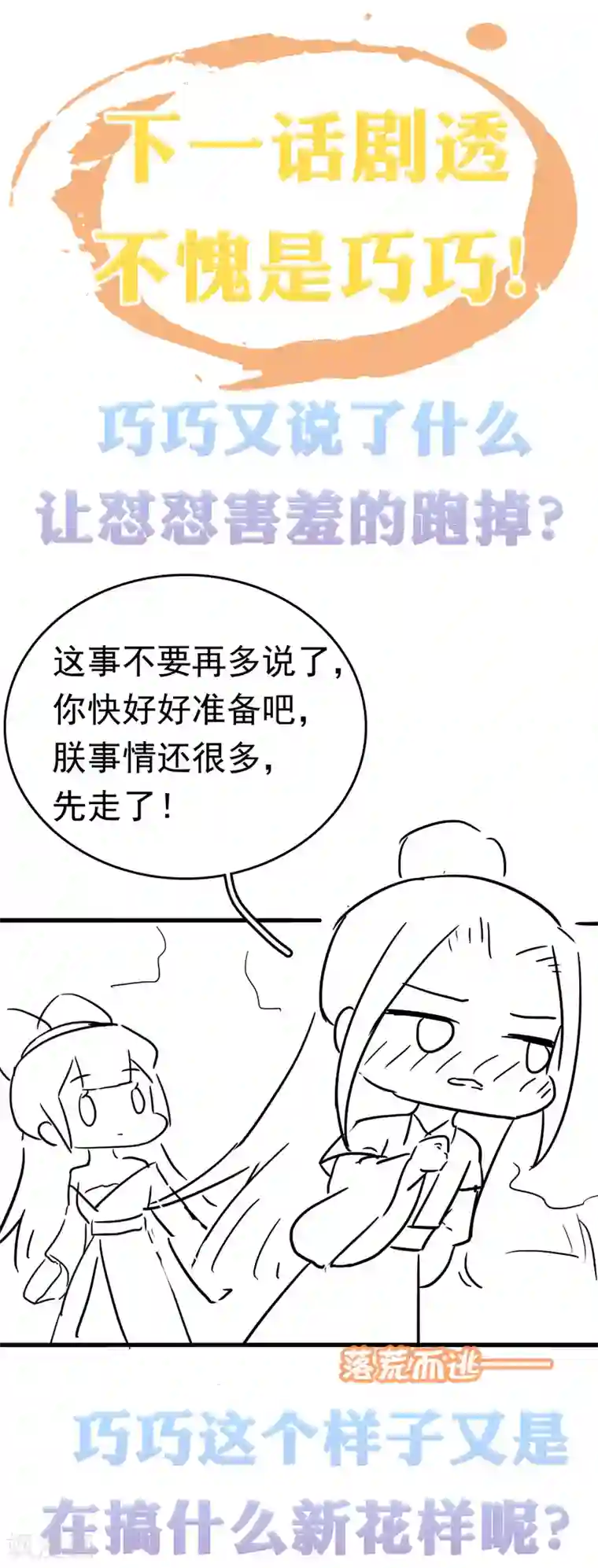 亿万富婆在冷宫第40话 怼怼竟然做出这种事！？