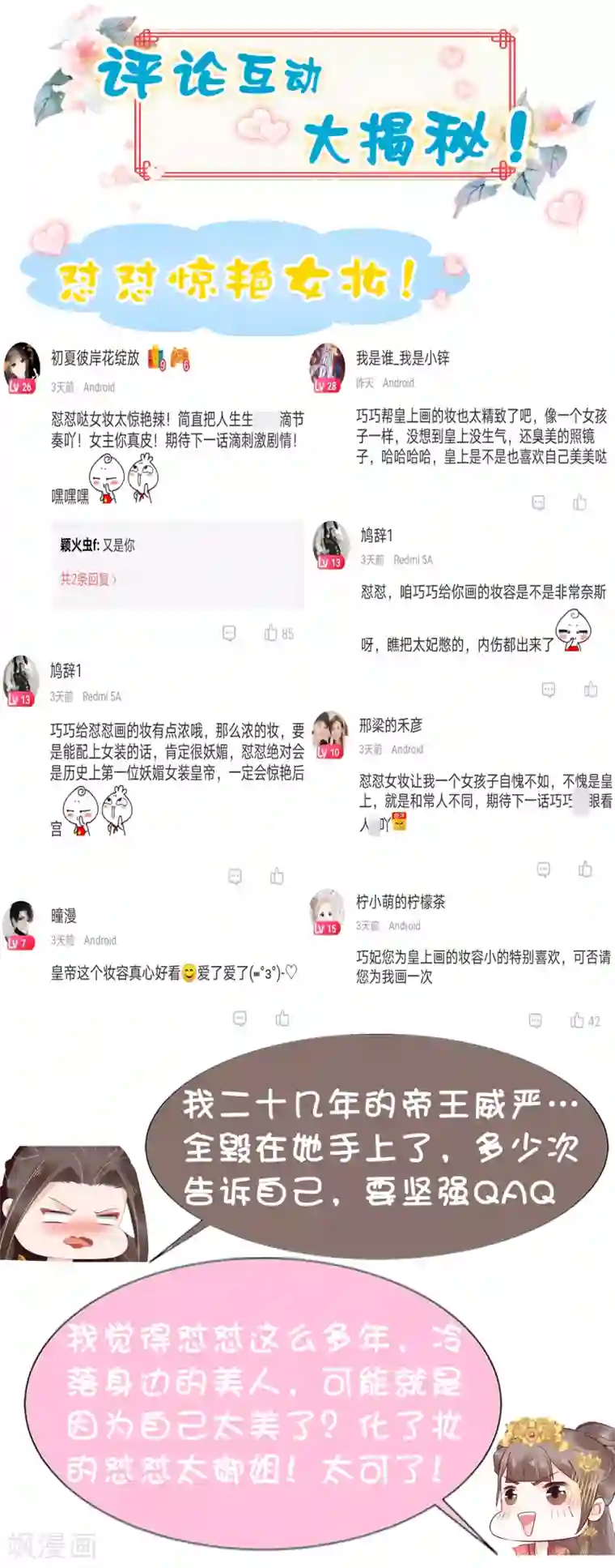 亿万富婆在冷宫第40话 怼怼竟然做出这种事！？