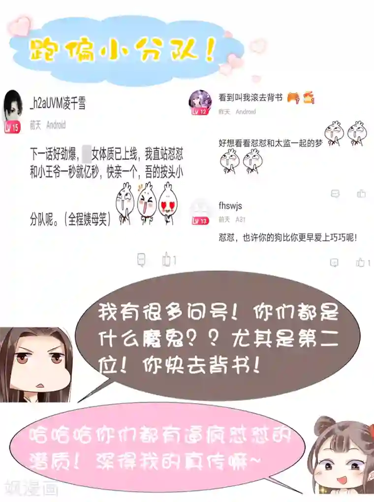 亿万富婆在冷宫第40话 怼怼竟然做出这种事！？