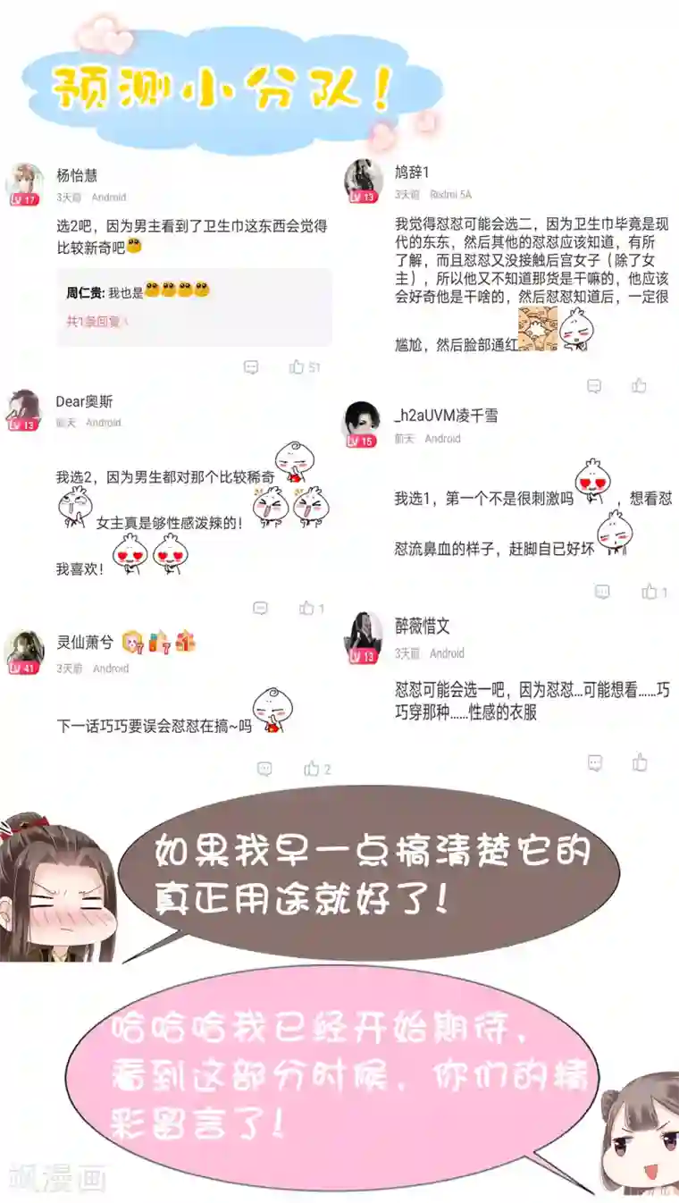 亿万富婆在冷宫第40话 怼怼竟然做出这种事！？