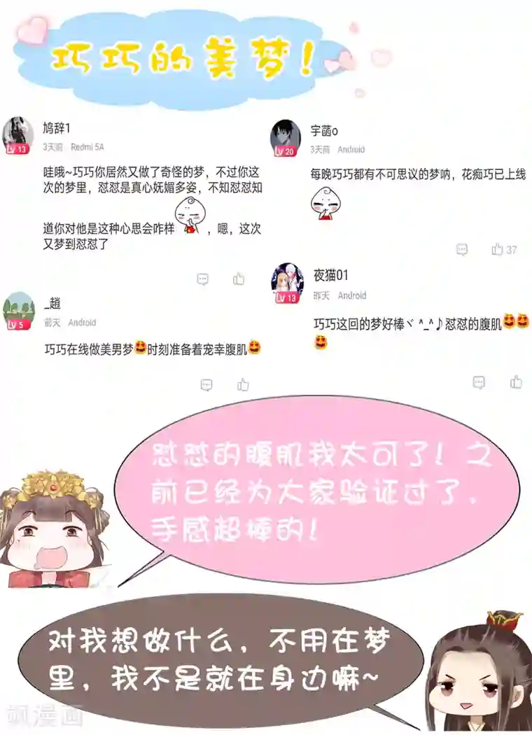 亿万富婆在冷宫第40话 怼怼竟然做出这种事！？